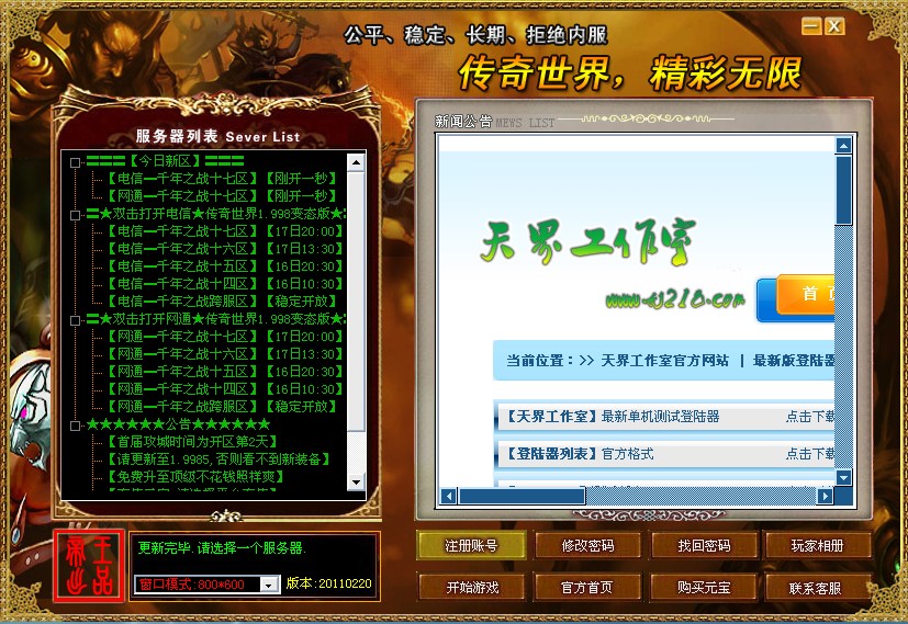 问道发布站：混沌剑神问道