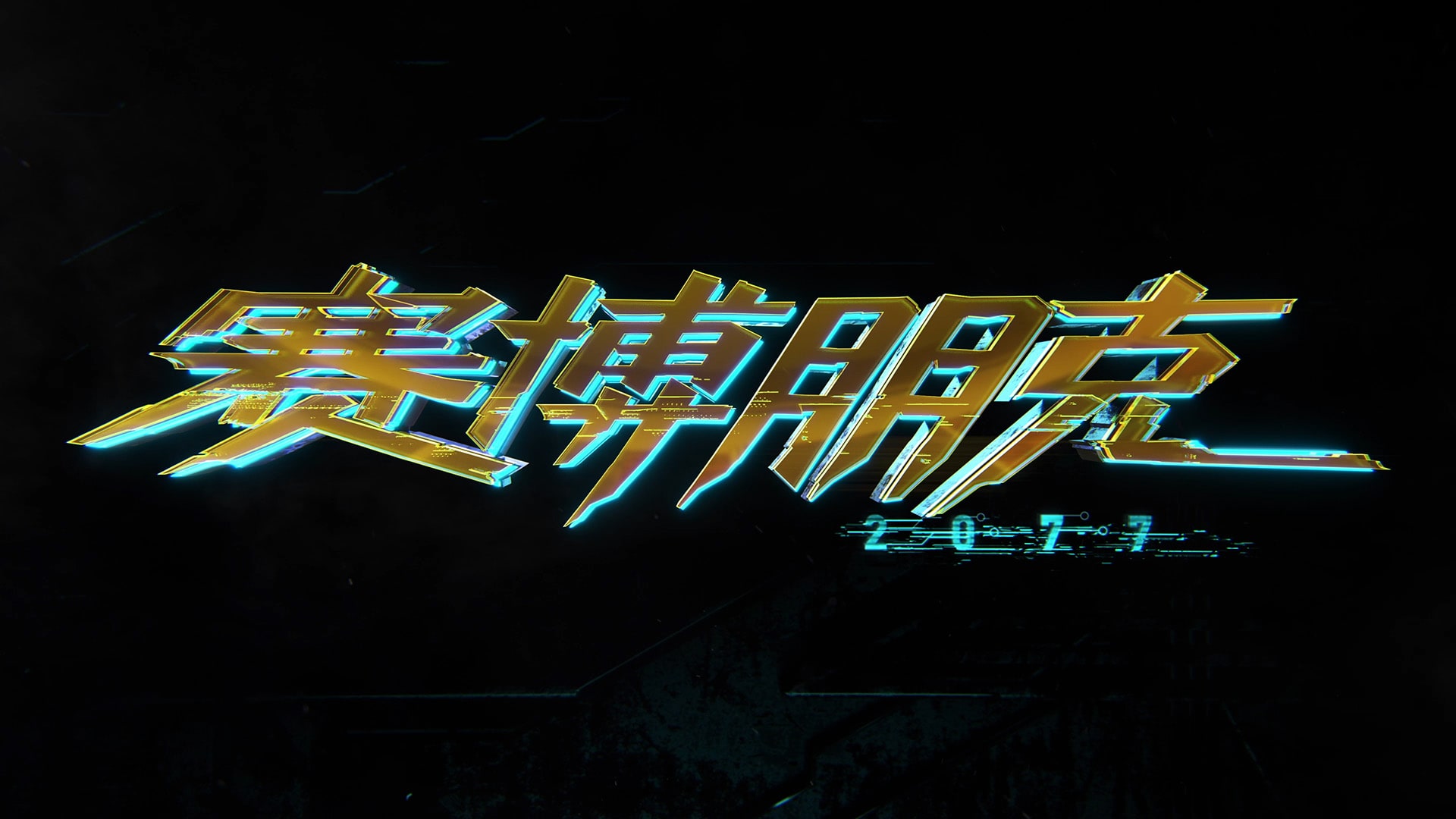 什么问道底